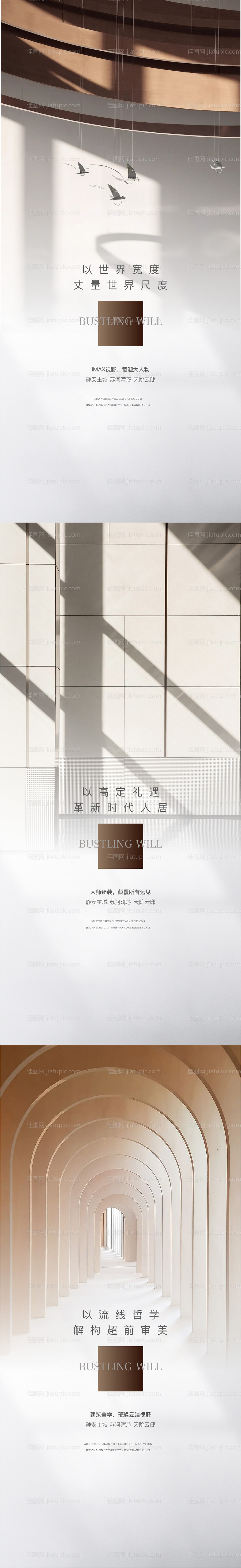 地产系列海报-源文件