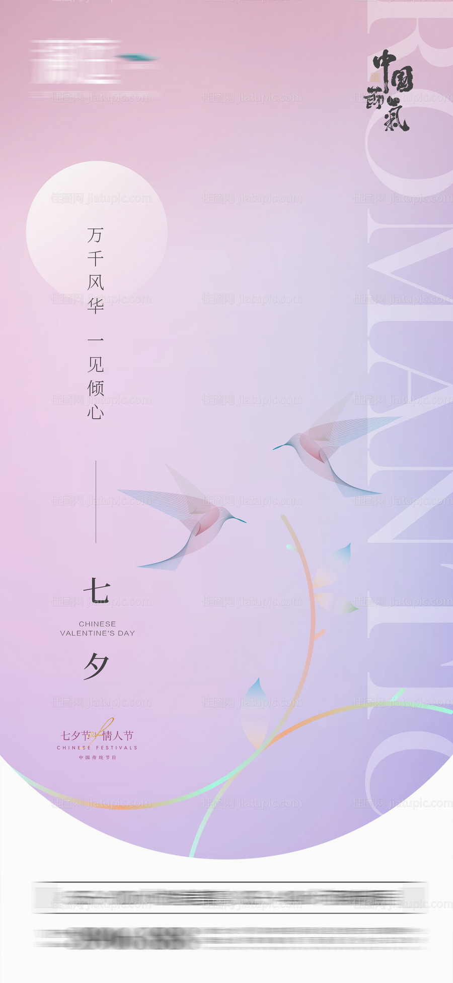 七夕及情人节海报-源文件