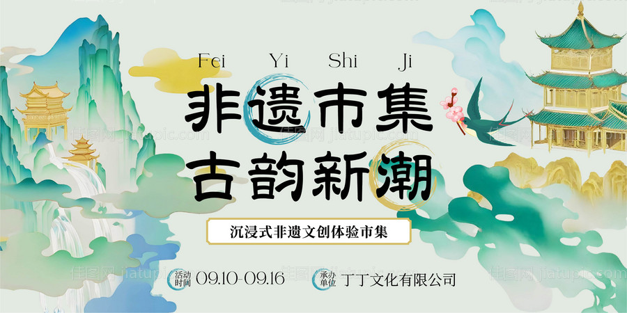 绿黄色中国风非遗市集宣传展板-源文件