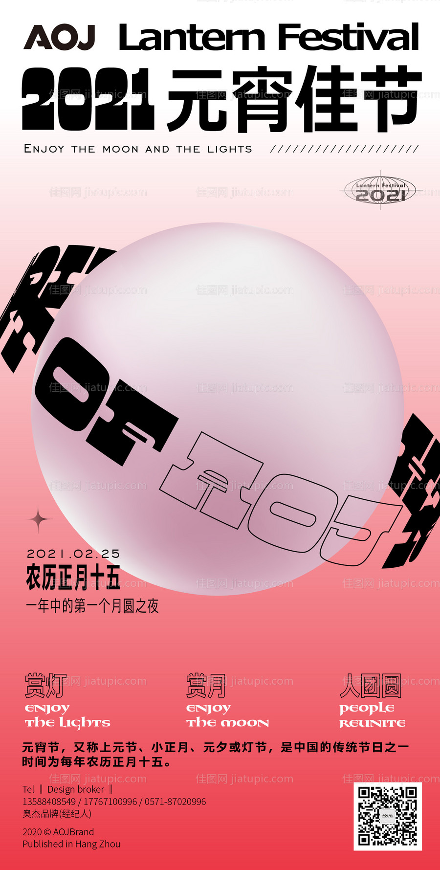 元宵节海报-源文件