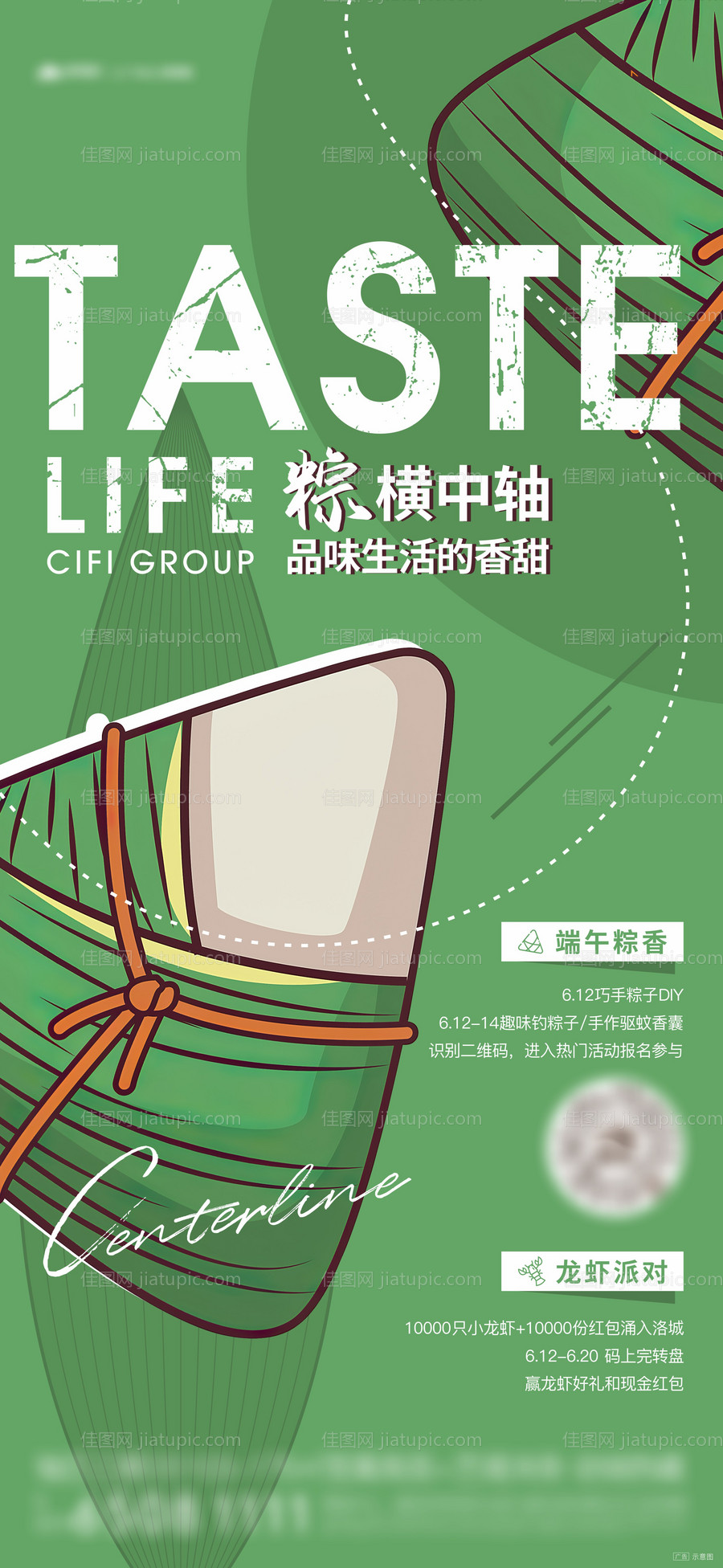 端午节活动单图-源文件