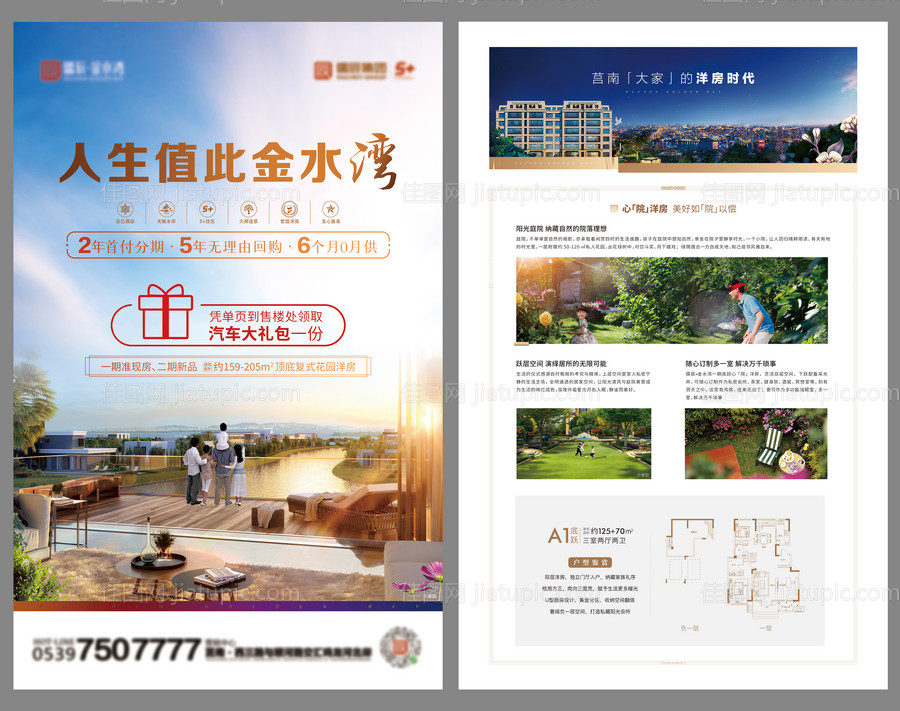 河景花园洋房单页-源文件