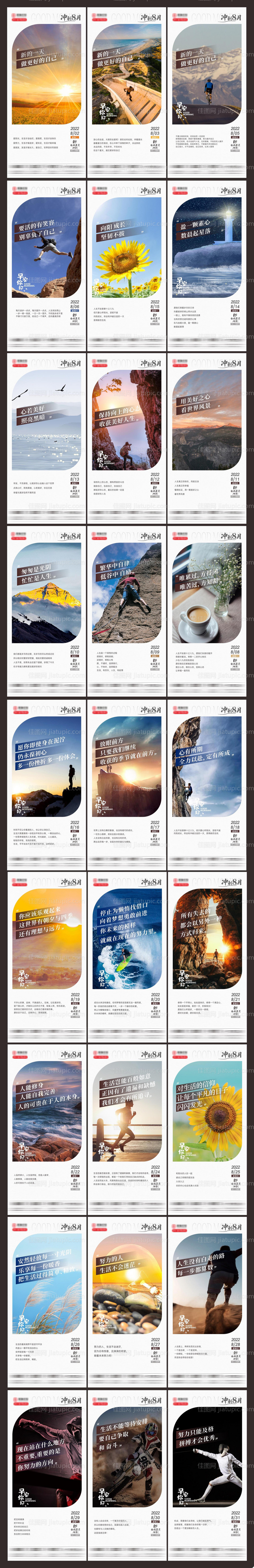 地产早安图海报-源文件