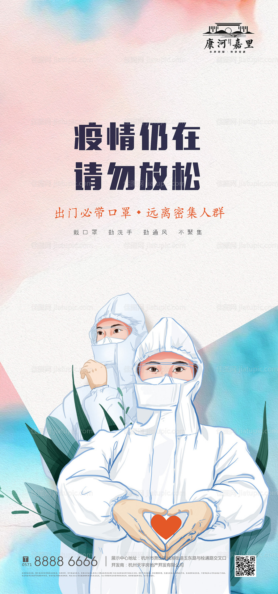 防疫情注意事项-源文件