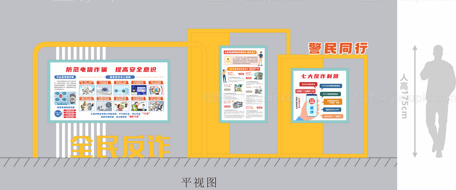 全民反诈-源文件