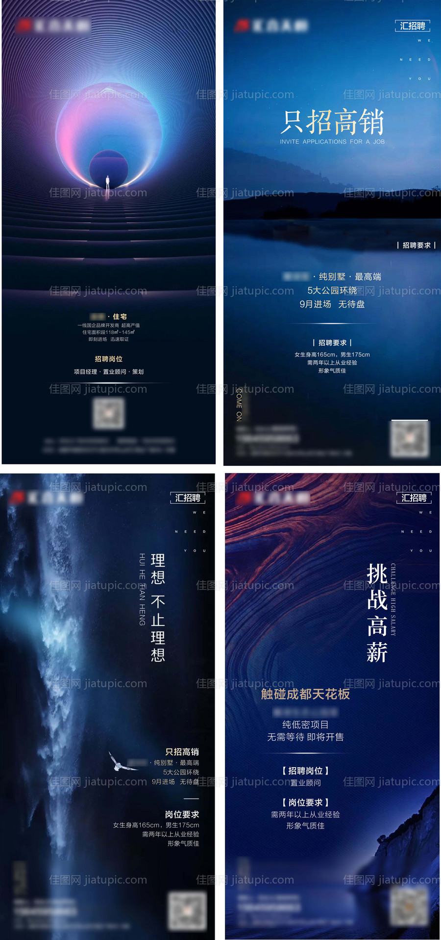 地产招聘海报-源文件