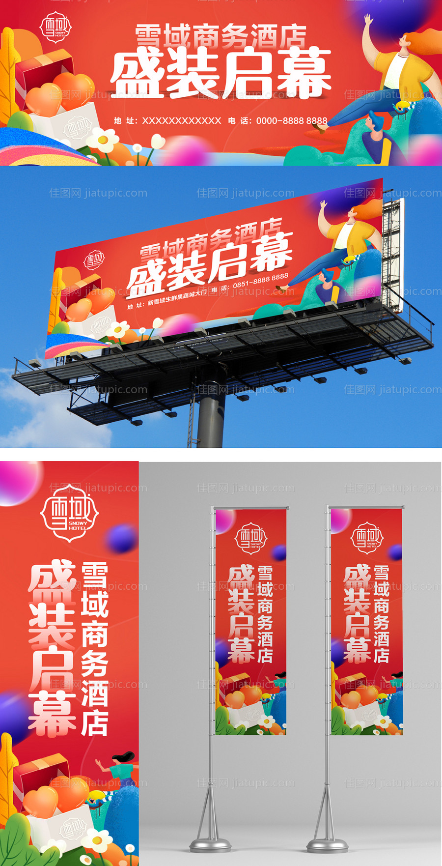 盛大开业物料设计-源文件