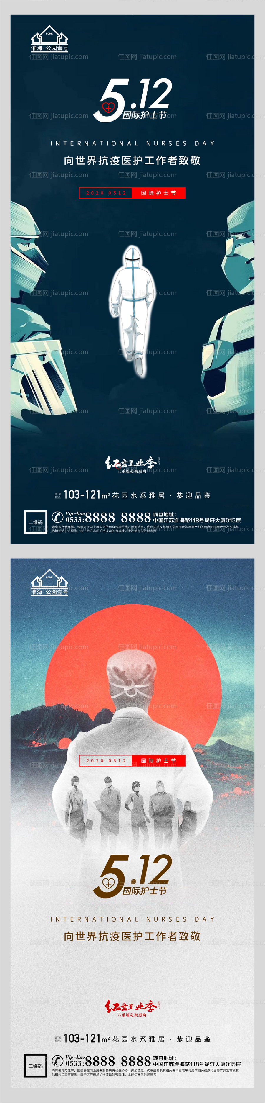 地产国际护士节系列海报-源文件