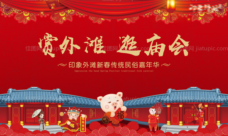 新年年货节活动展板-源文件