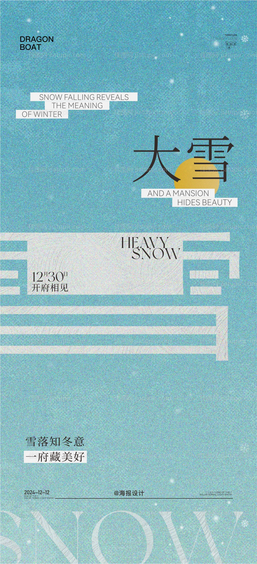地产大雪节气海报-源文件