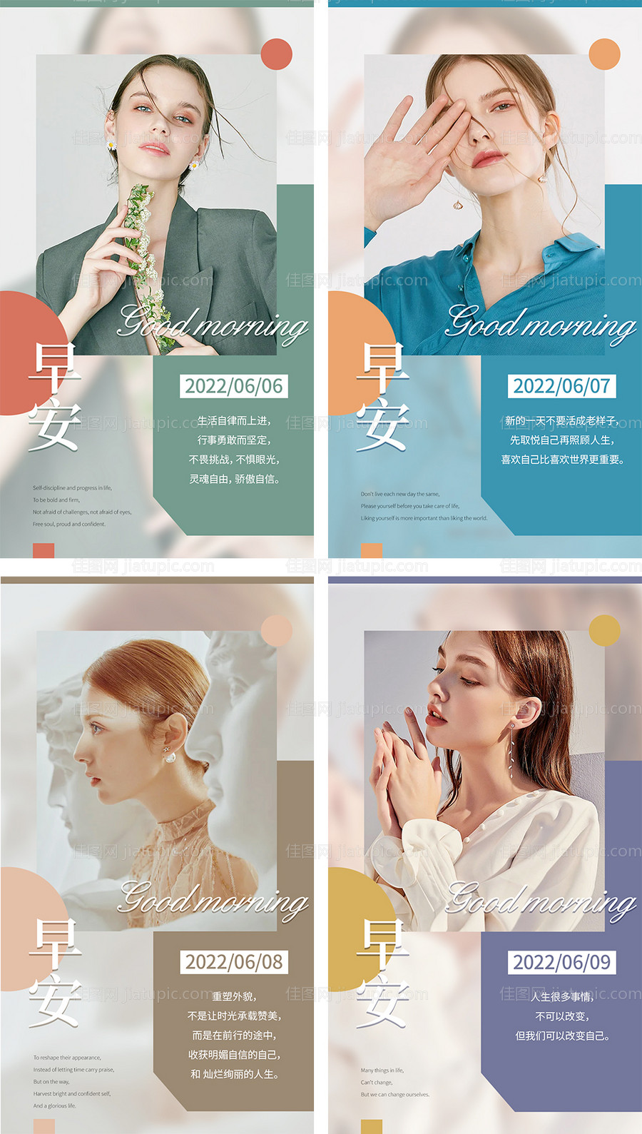 撞色系美业日签海报-源文件