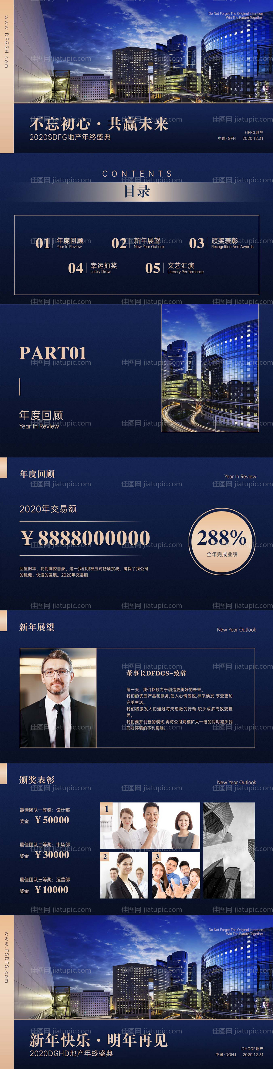 奢华商务风地产年会盛典PPT-源文件