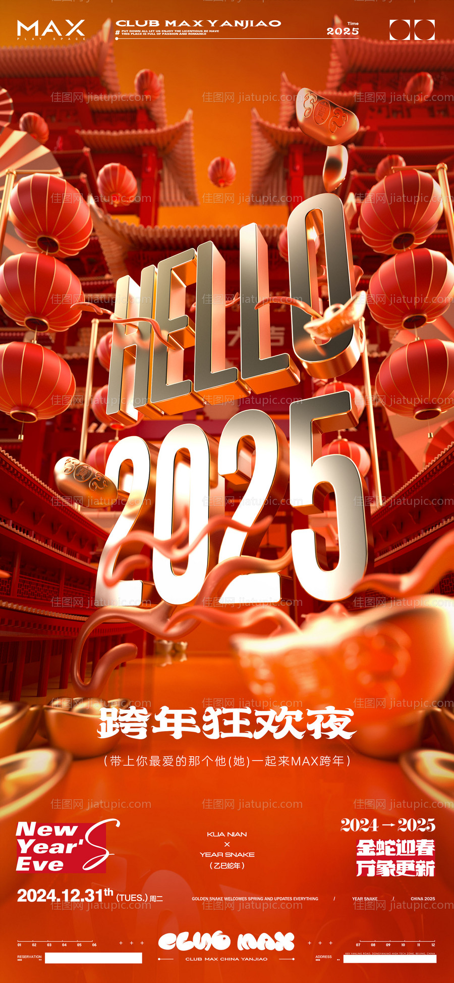 酒吧蛇年跨年海报-源文件