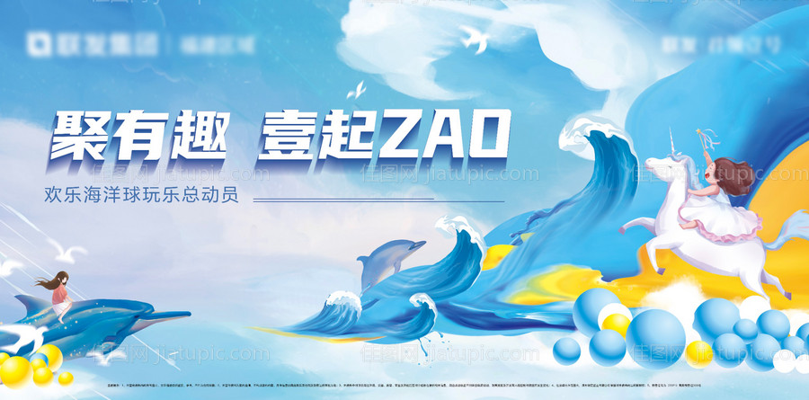 海洋卡通梦幻活动展板-源文件