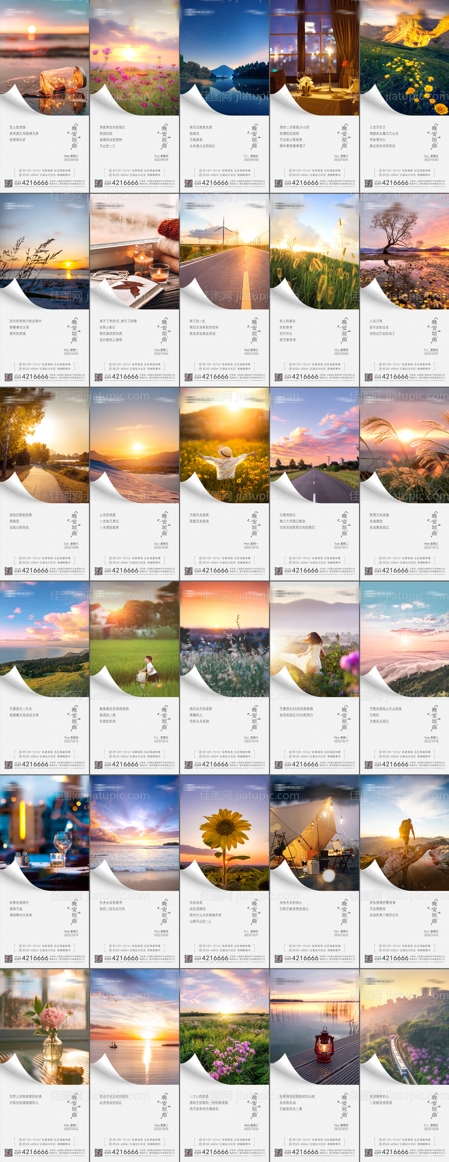 地产晚安励志系列海报-源文件