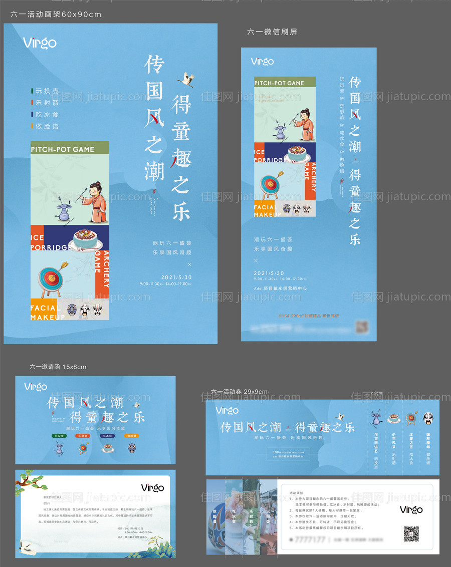 地产六一暖场活动-源文件