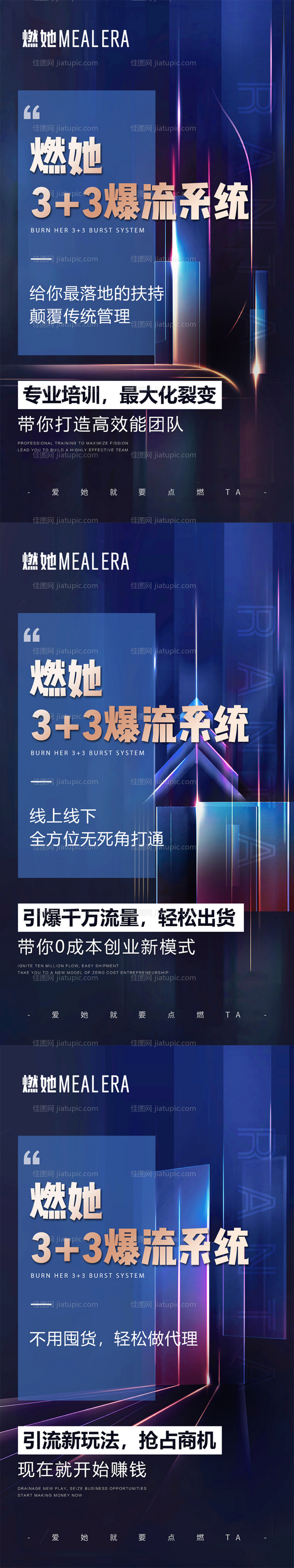 微商招商海报-源文件