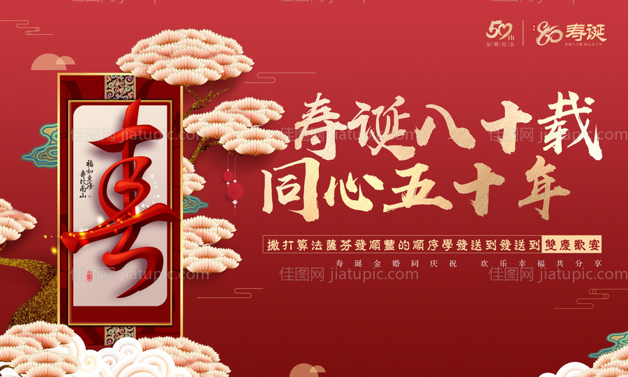 寿宴宴席背景板-源文件