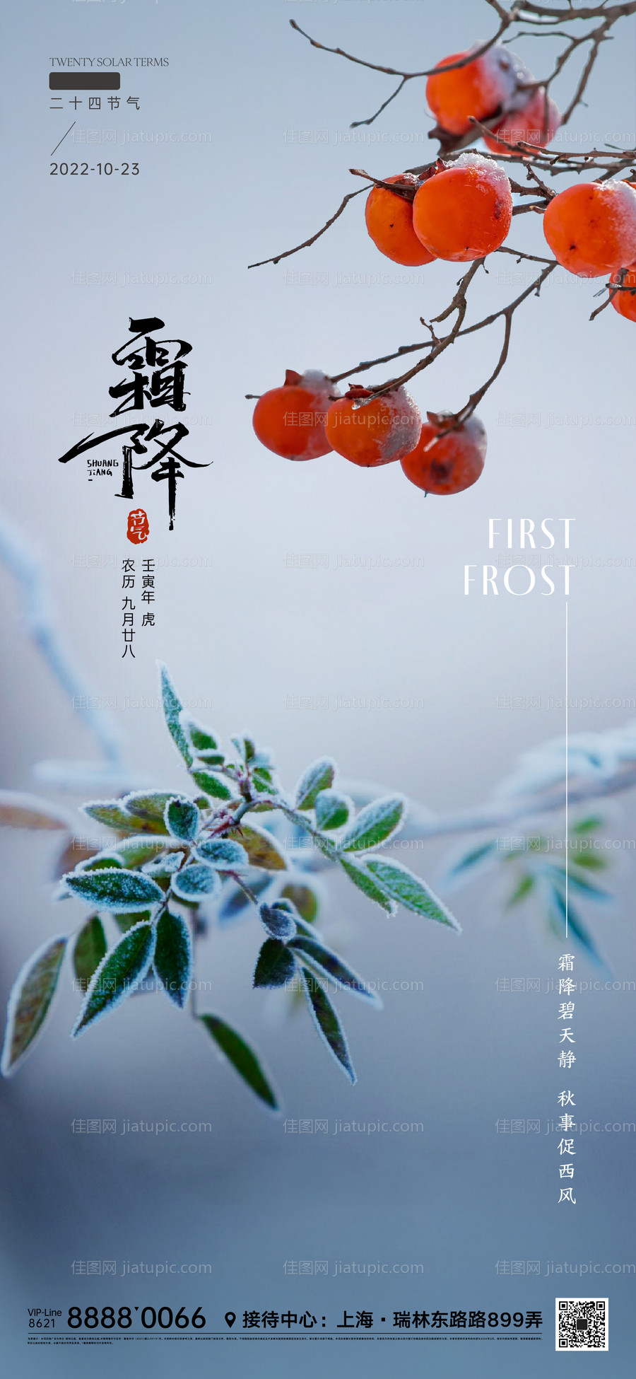 霜降节气微信-源文件