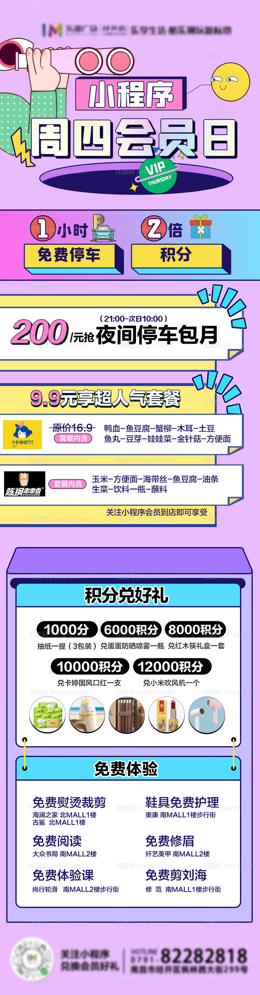 周四会员日促销海报-源文件