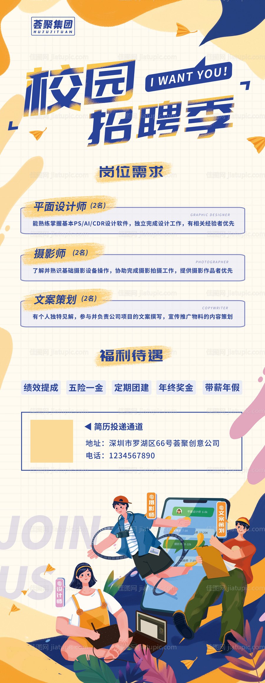 活力清新橙蓝撞色扁平插画校园招聘季展-源文件