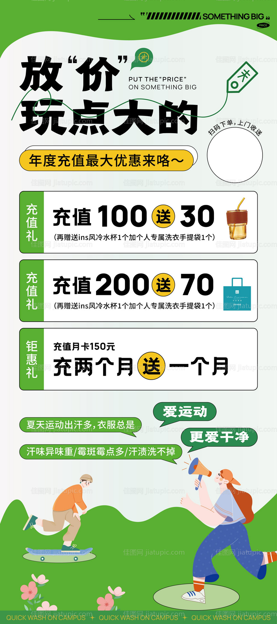 洗衣店充值活动海报-源文件