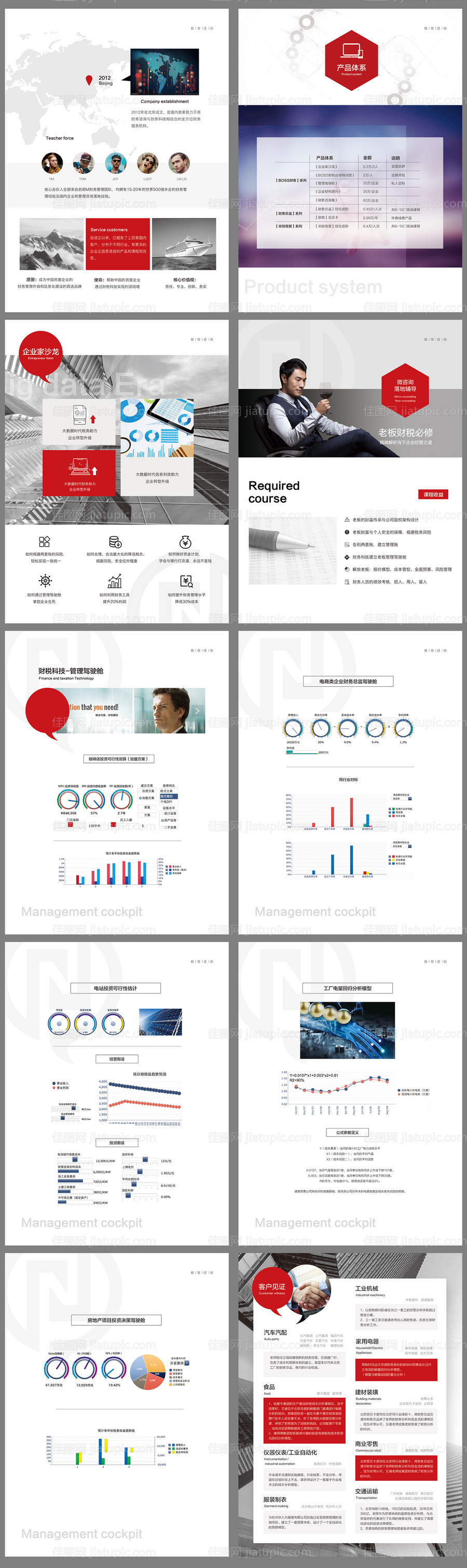 企业品牌画册-源文件