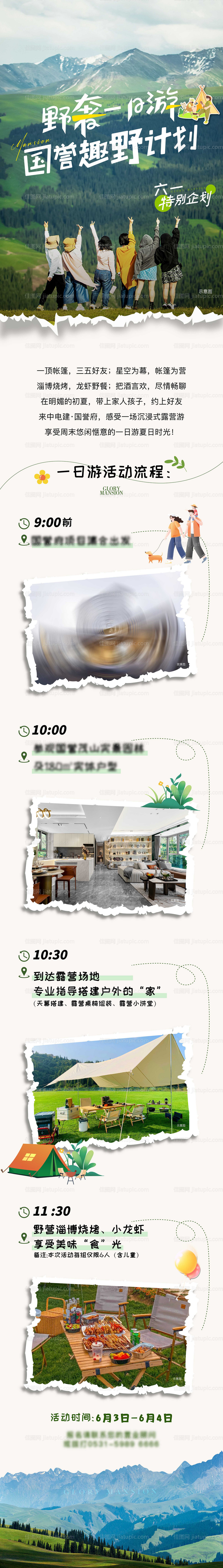 地产露营长图-源文件