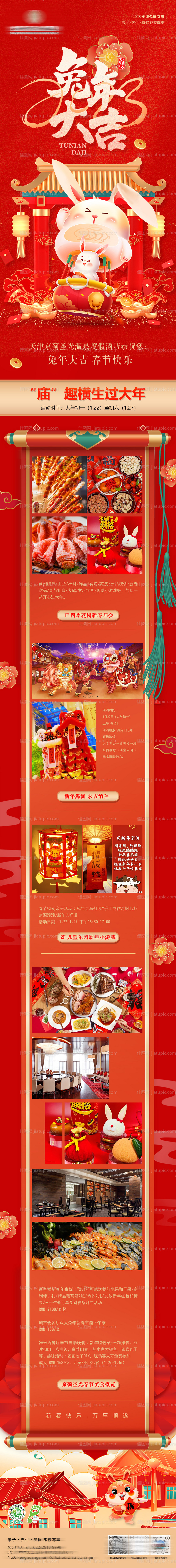 2023兔年春节庙会长图-源文件