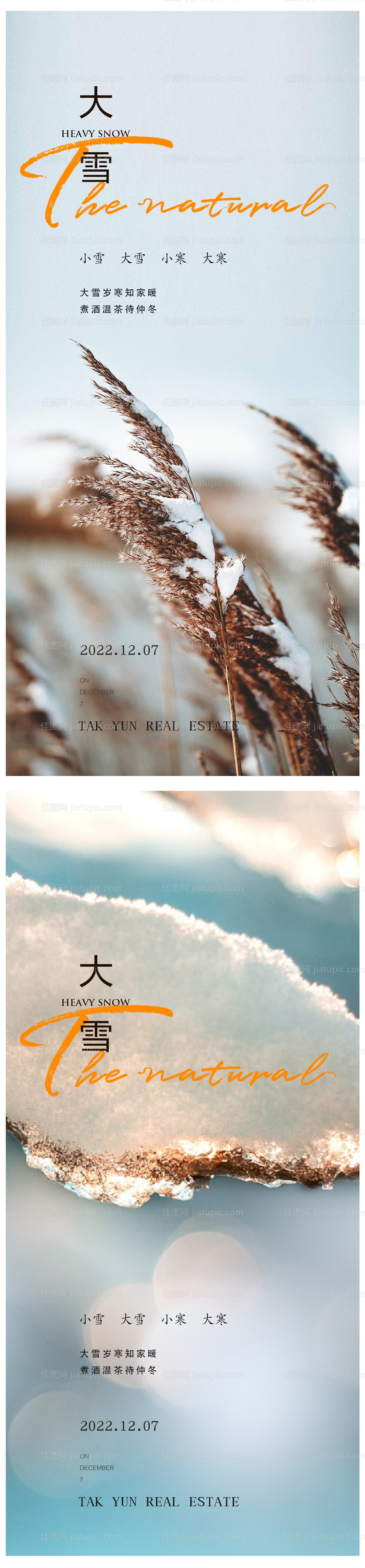 小雪冬至大雪小寒大寒-源文件