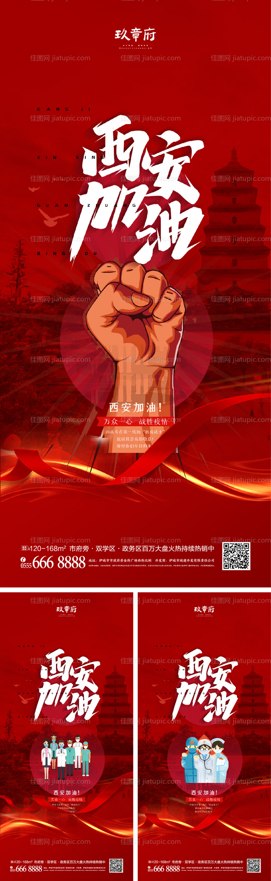 西安加油抗疫海报-源文件