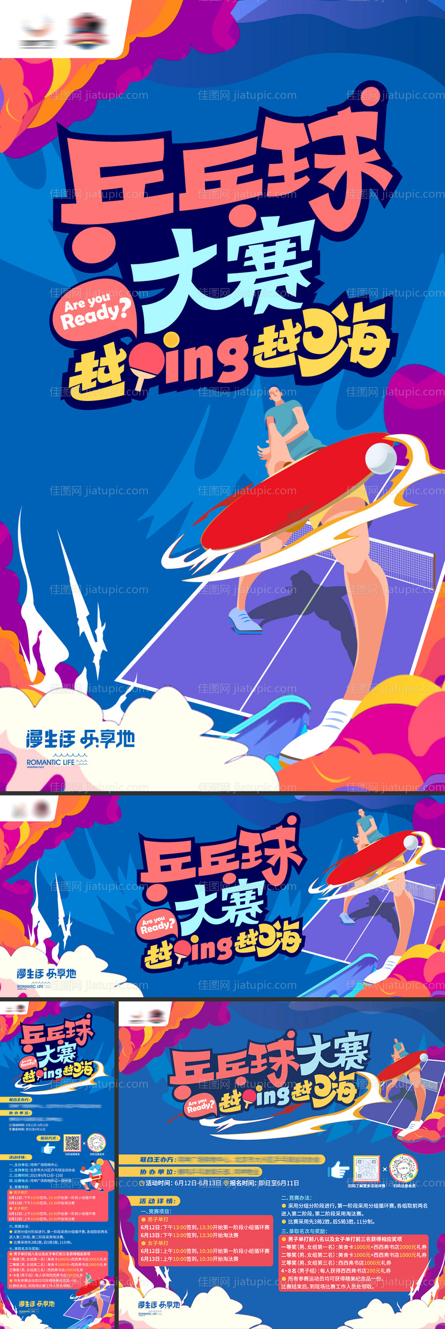 乒乓球大赛物料-源文件