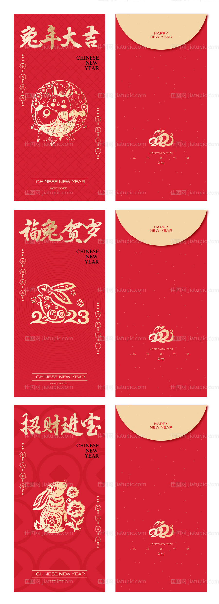 兔年红包海报-源文件