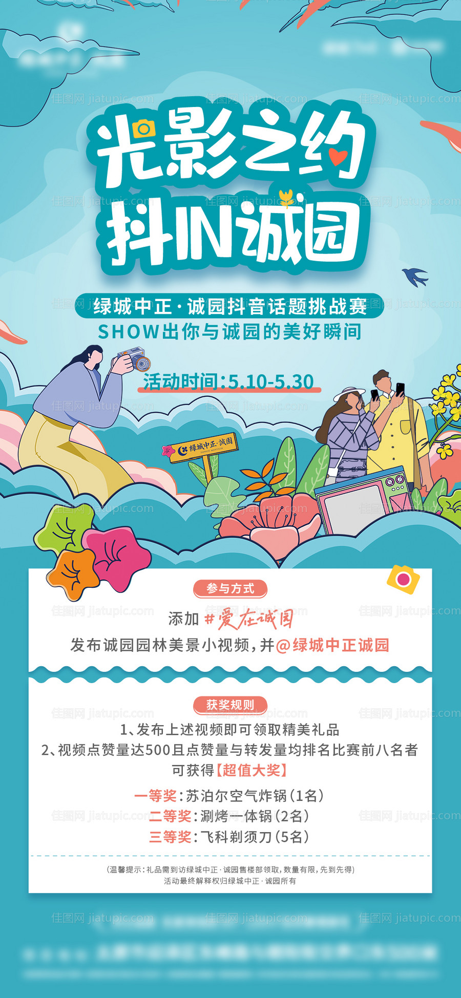 地产光影之约海报-源文件