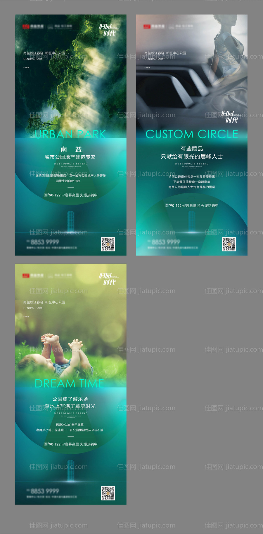 地产公园系列海报-源文件