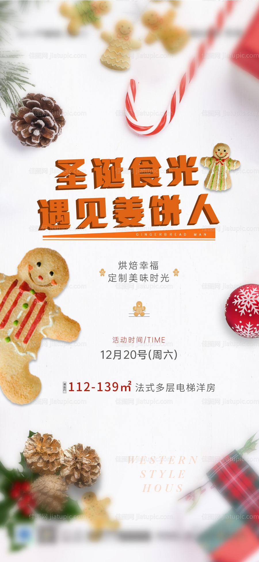 姜饼人海报-源文件