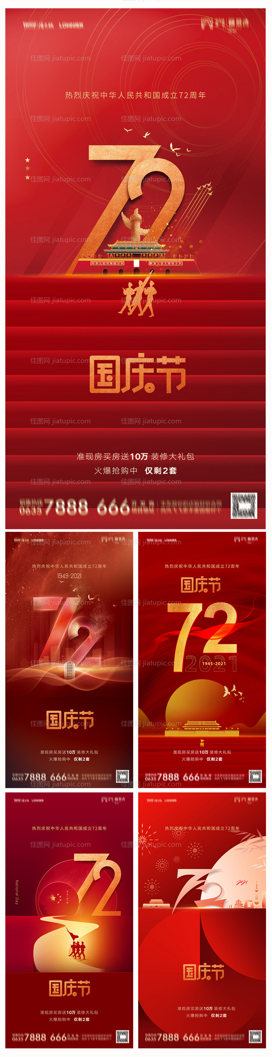 地产国庆节海报-源文件