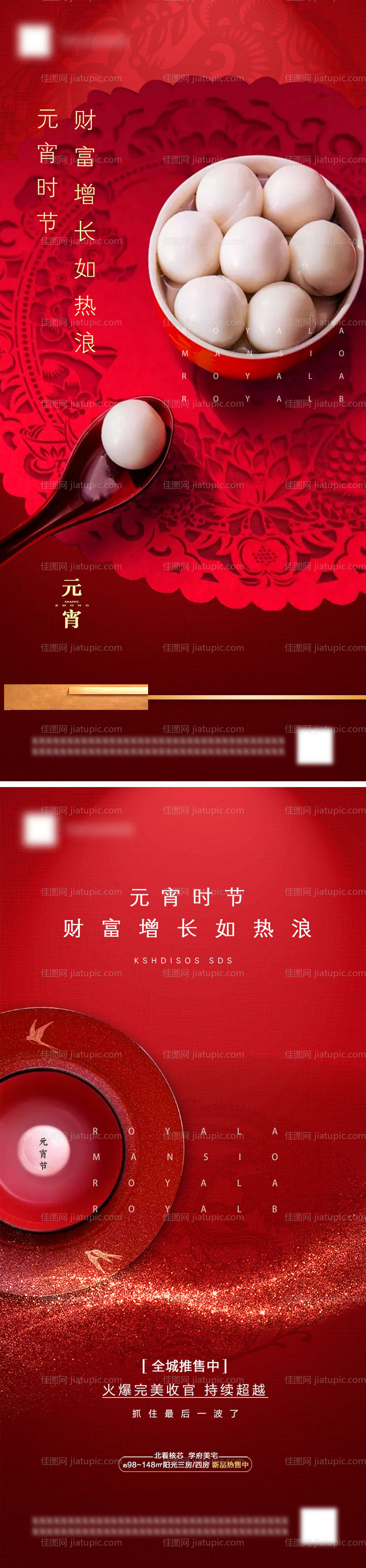 元宵节海报-源文件