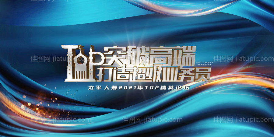 高端会议主视觉活动展板-源文件