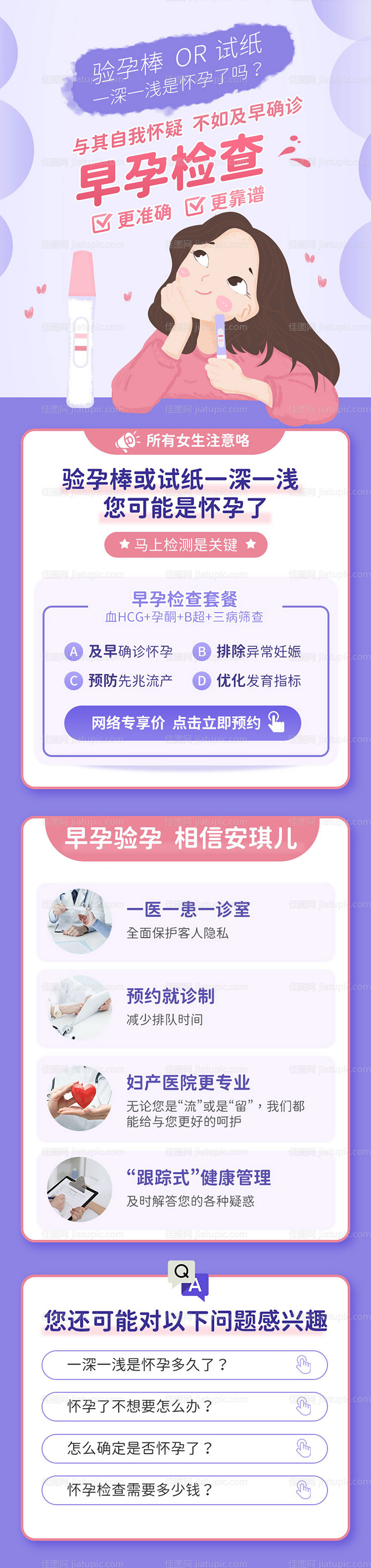 早孕检查详情页-源文件