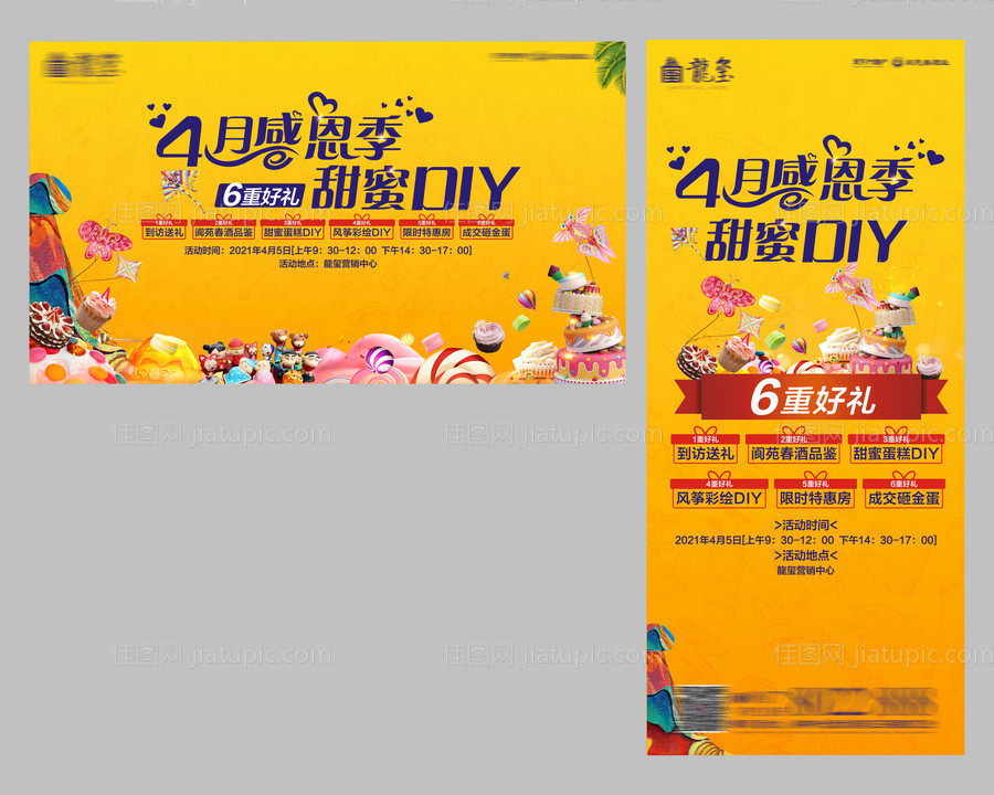 地产活动海报-源文件