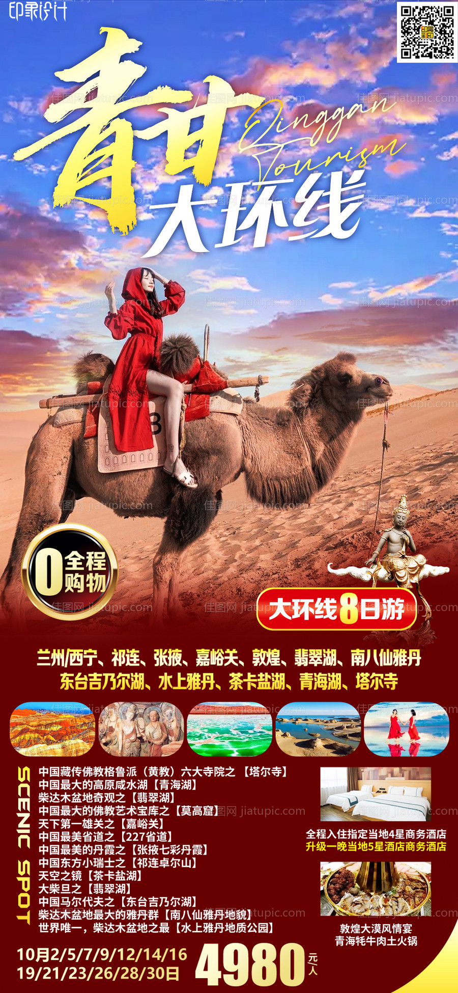 青甘大环线-源文件