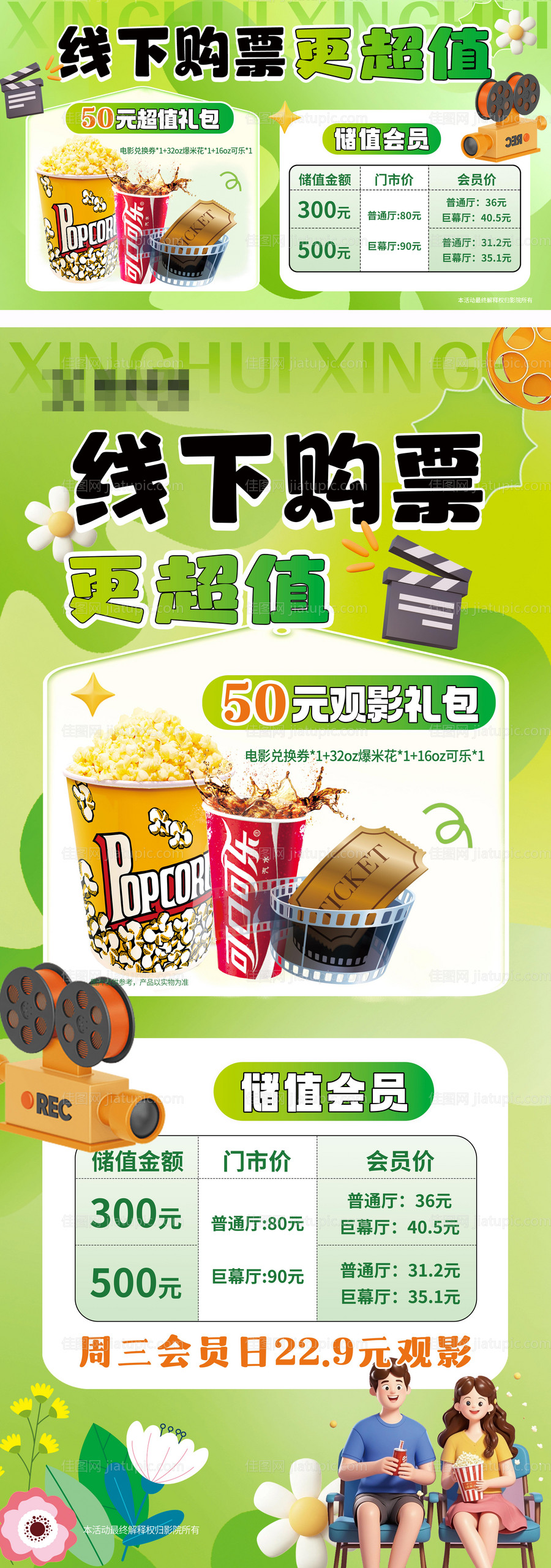 春日观影活动海报-源文件