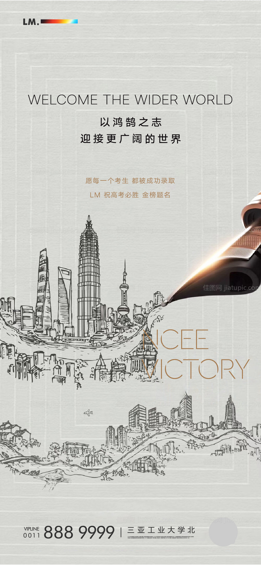 房地产高考加油海报-源文件