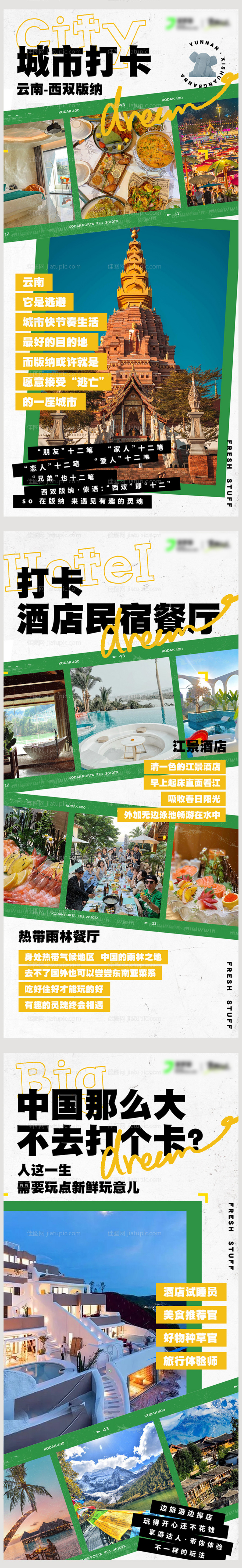 拼图涂鸦海报组图-源文件