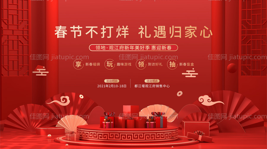 新春送好礼-源文件