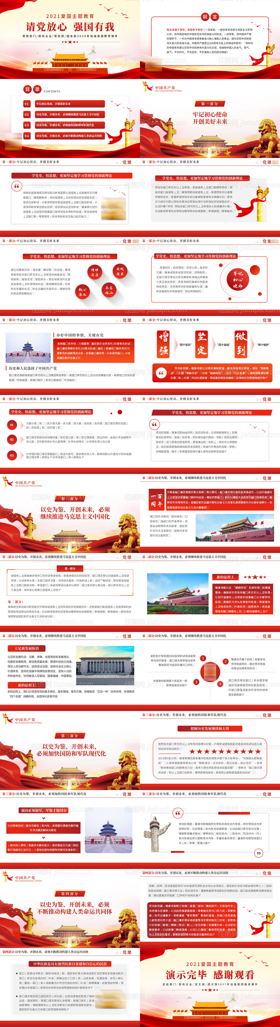 请党放心强国有我PPT-源文件