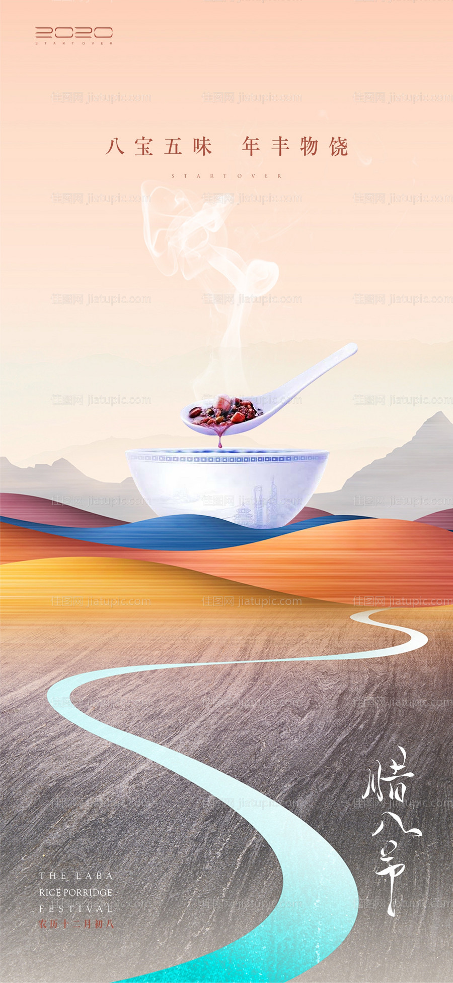 大寒腊八节海报-源文件