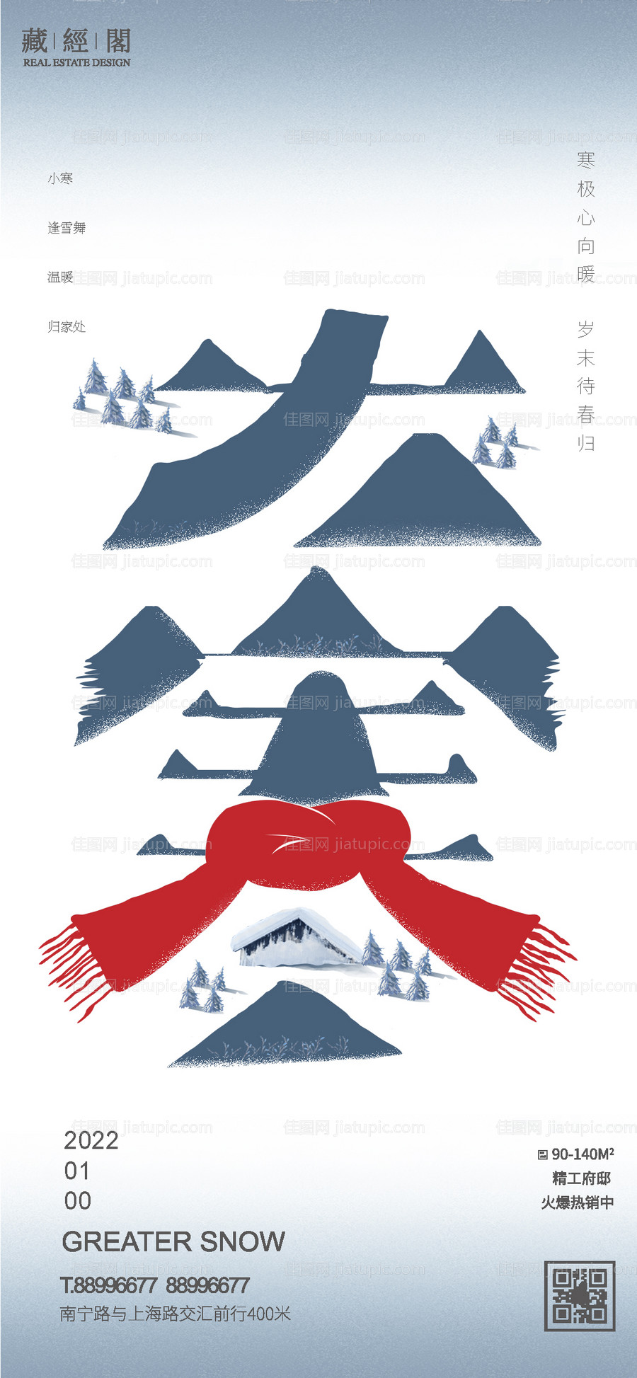 大寒节气海报-源文件