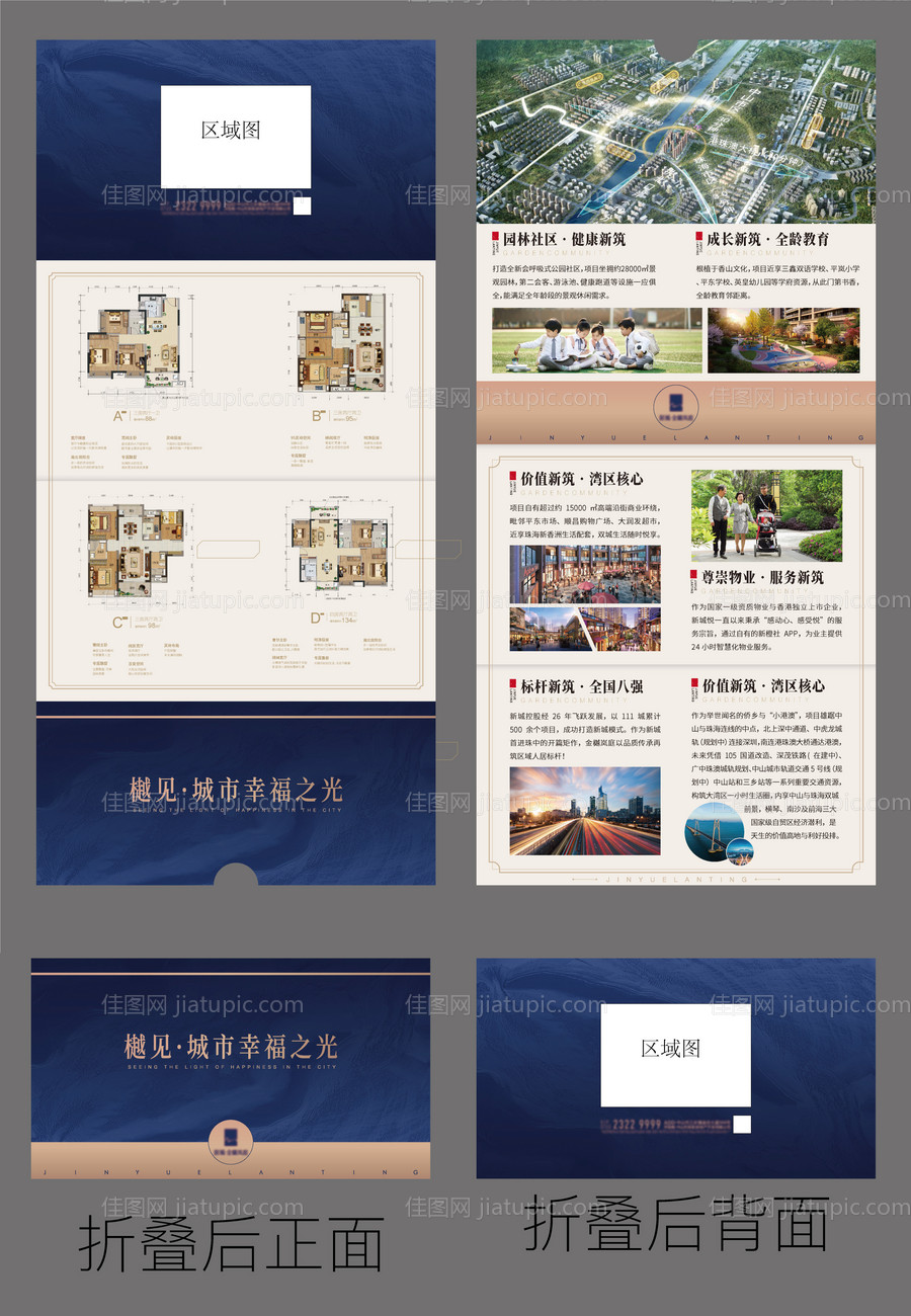 地产高端创意四折页-源文件